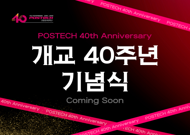  개교 40주년 기념식